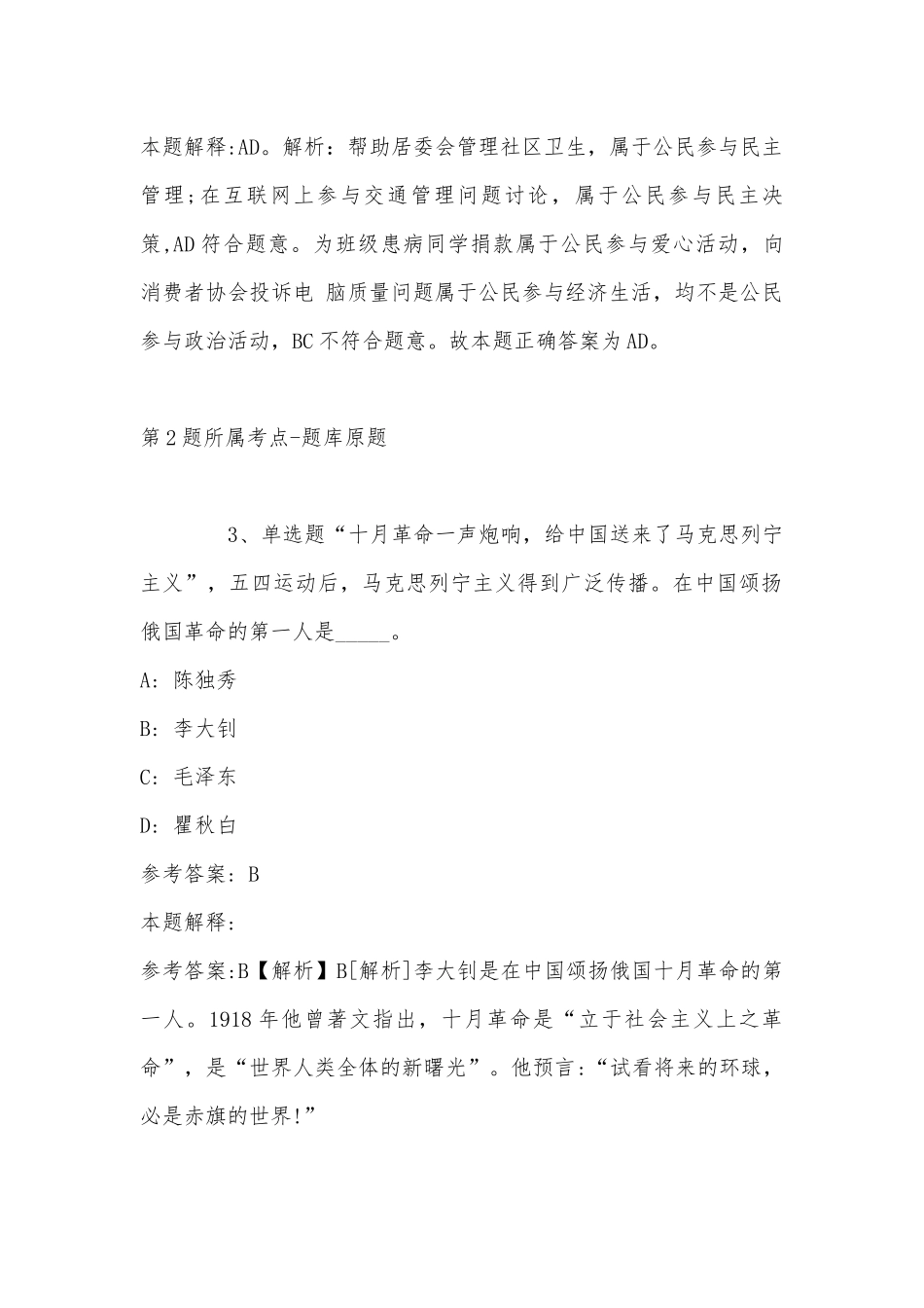 2022年07月阳光学院智能工程技术研究院自动化或机器人工程方向招聘冲刺题(单选题+详细解析).docx_第2页