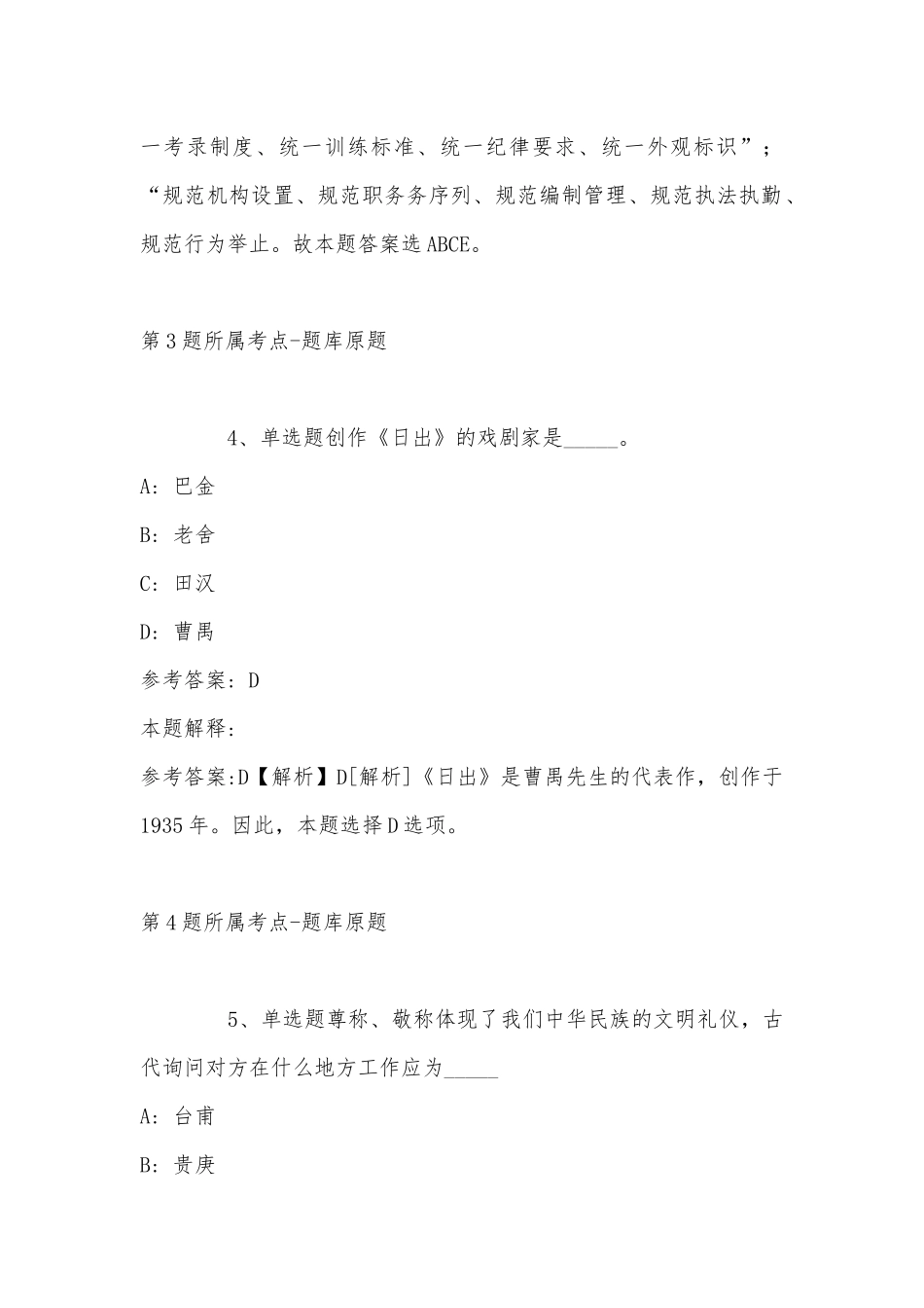 2022年07月浙江宁波工程学院招聘事业单位编制人员冲刺题(单选题+详细解析).docx_第3页