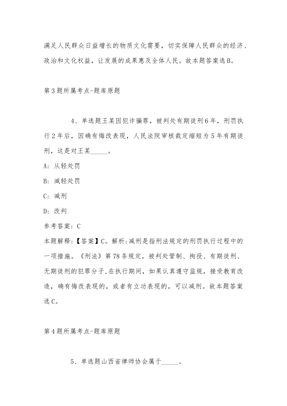 2022年07月中国海洋大学科研博士后招聘冲刺题(单选题+详细解析).docx_第3页