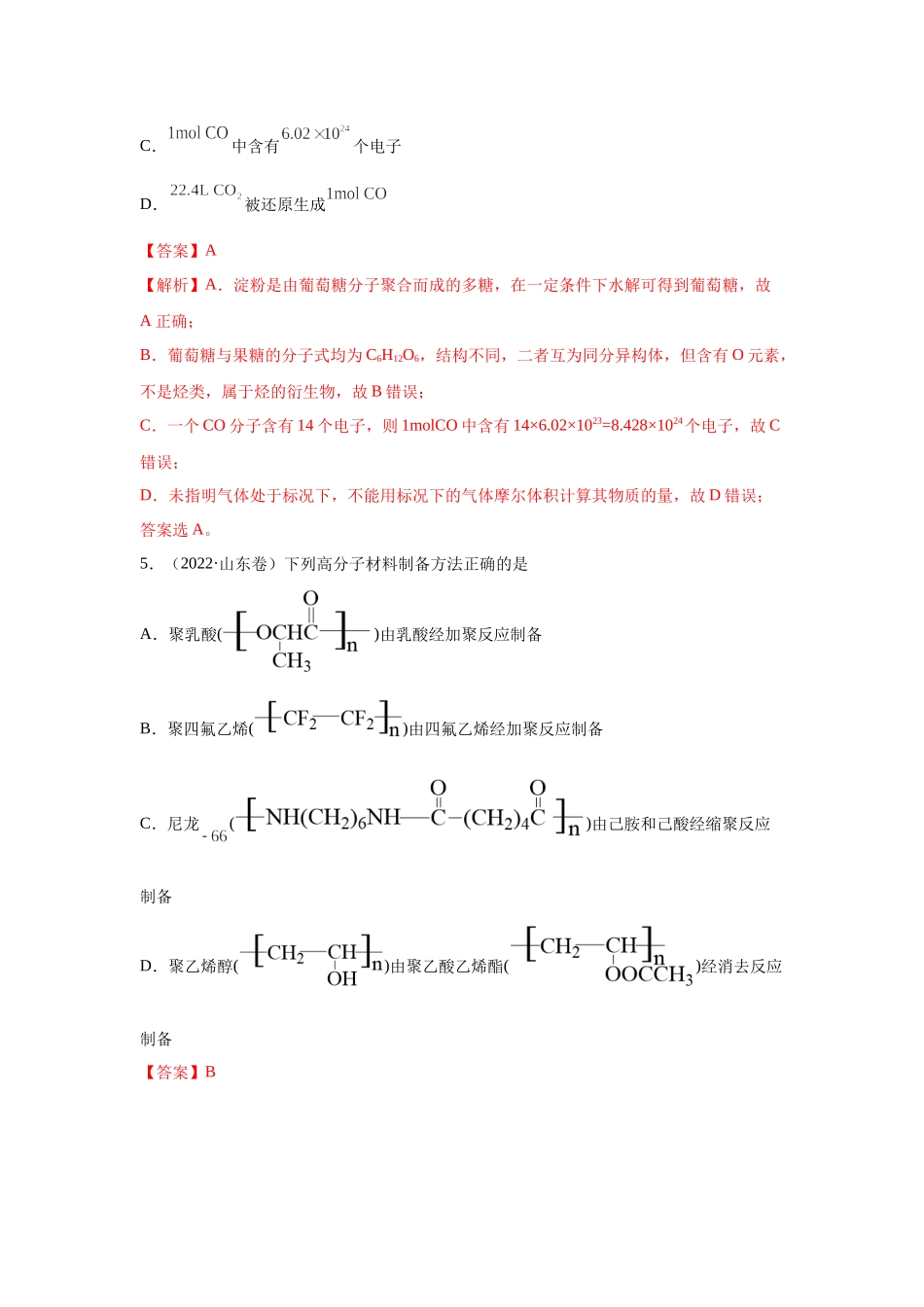 2018-2022年高考化学真题汇编《有机化合物》.docx_第3页