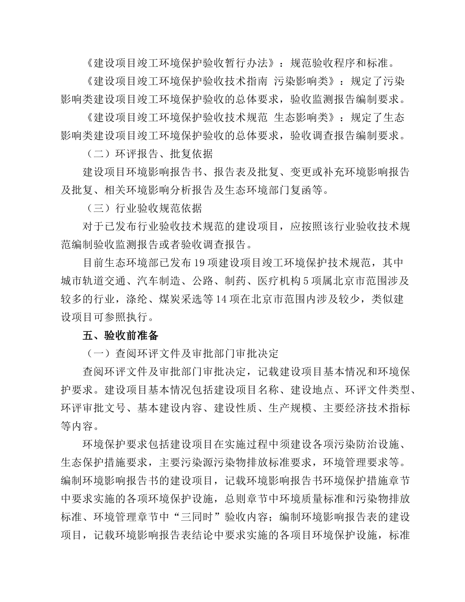 2022企业开展自主环境保护验收指南.docx_第3页