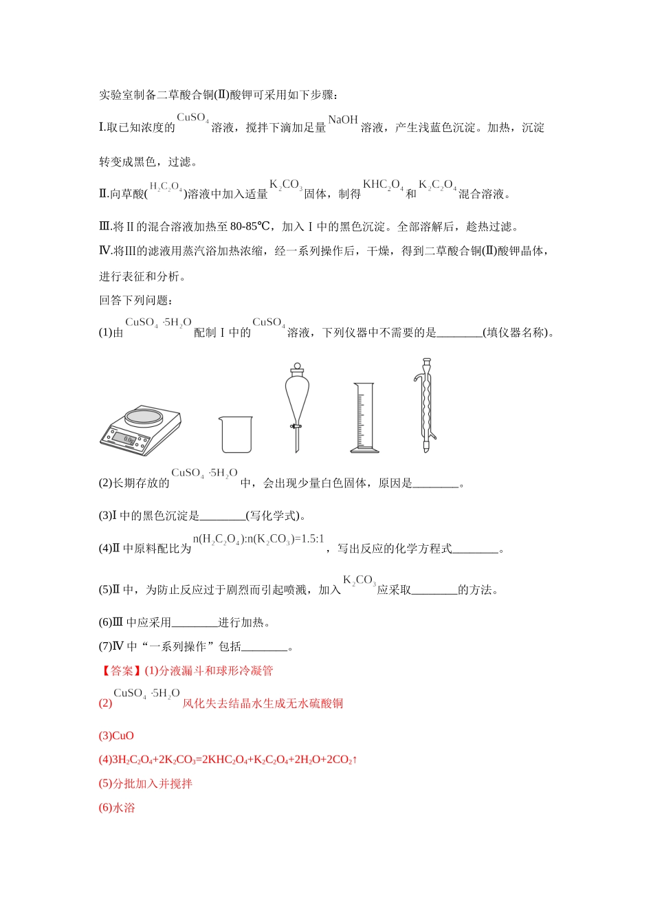 2018-2022年高考化学专题《化学实验综合探究题》.docx_第3页