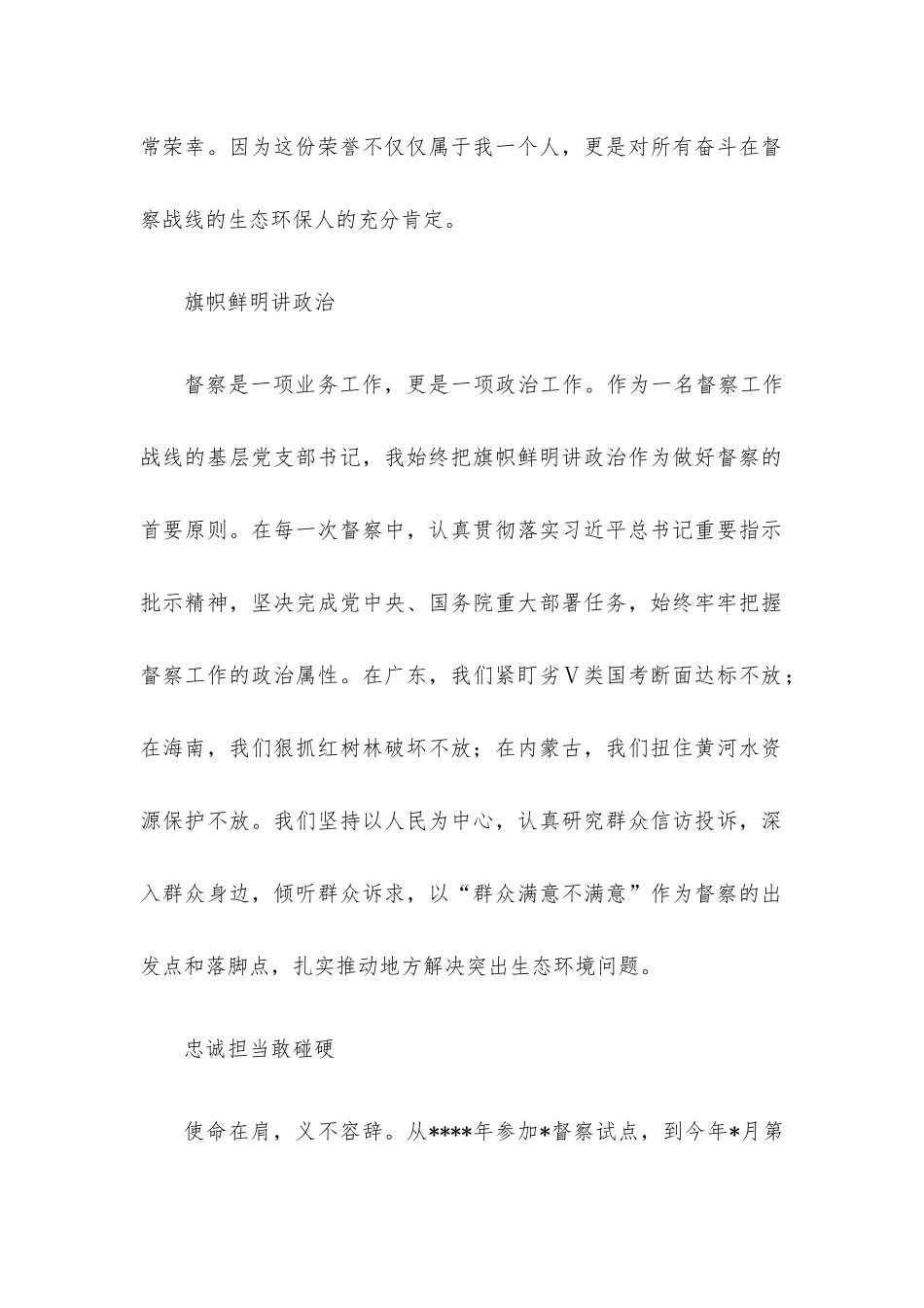 表彰大会事迹报告发言6篇汇编.docx_第2页