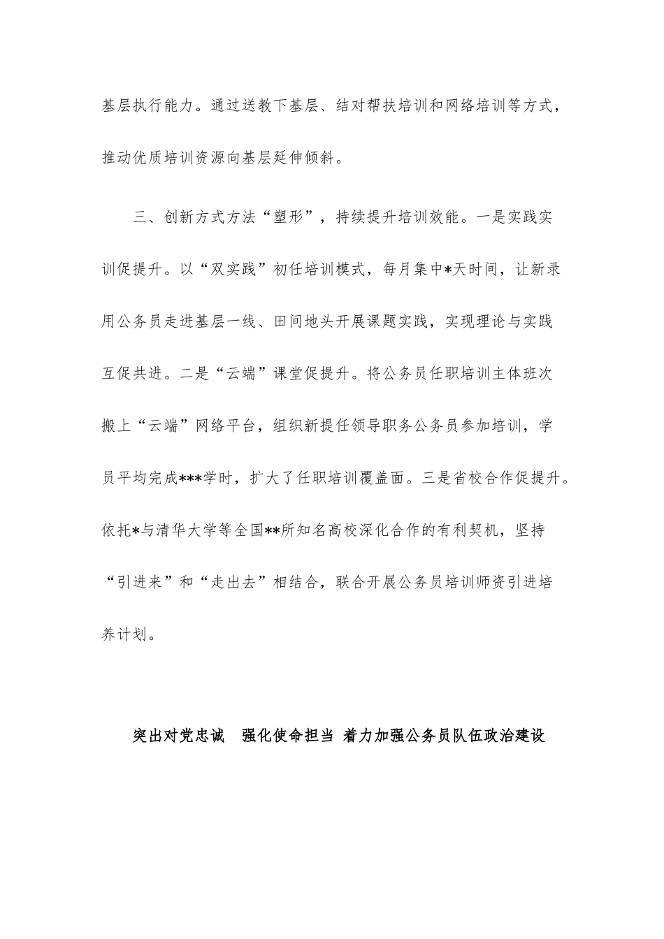 公务员工作推进会发言5篇汇编.docx_第3页