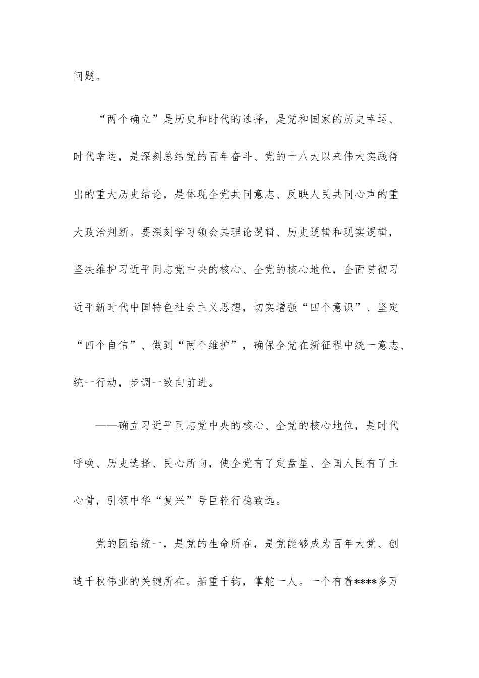 “两个确立”：党的十八大以来最重要政治成果.docx_第2页