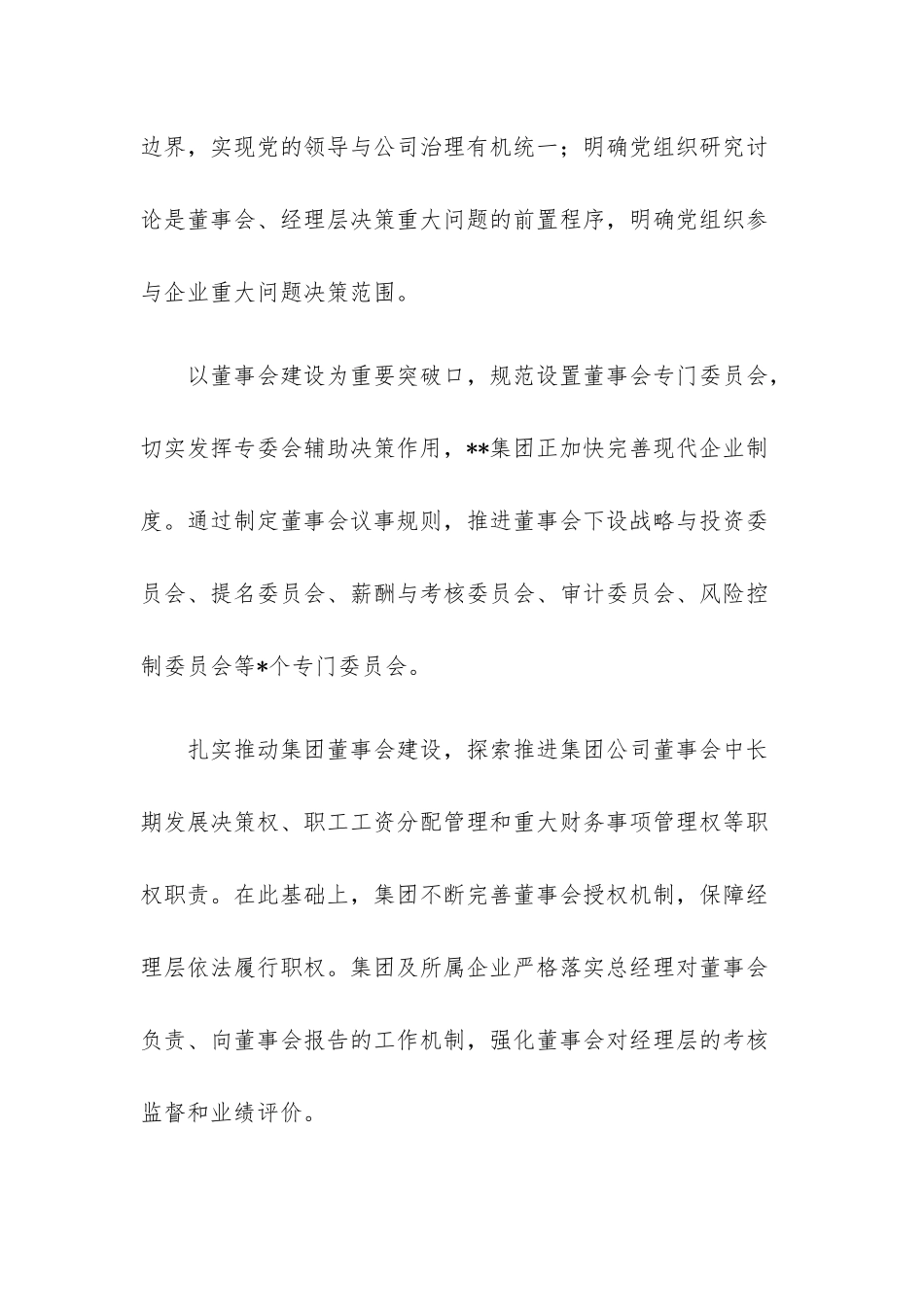 国企改革三年行动工作报告.docx_第3页