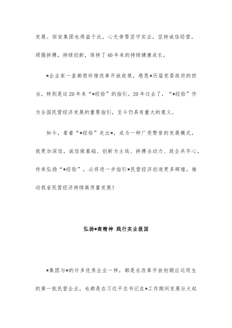 民营企业家座谈会发言汇编（8篇）.docx_第3页