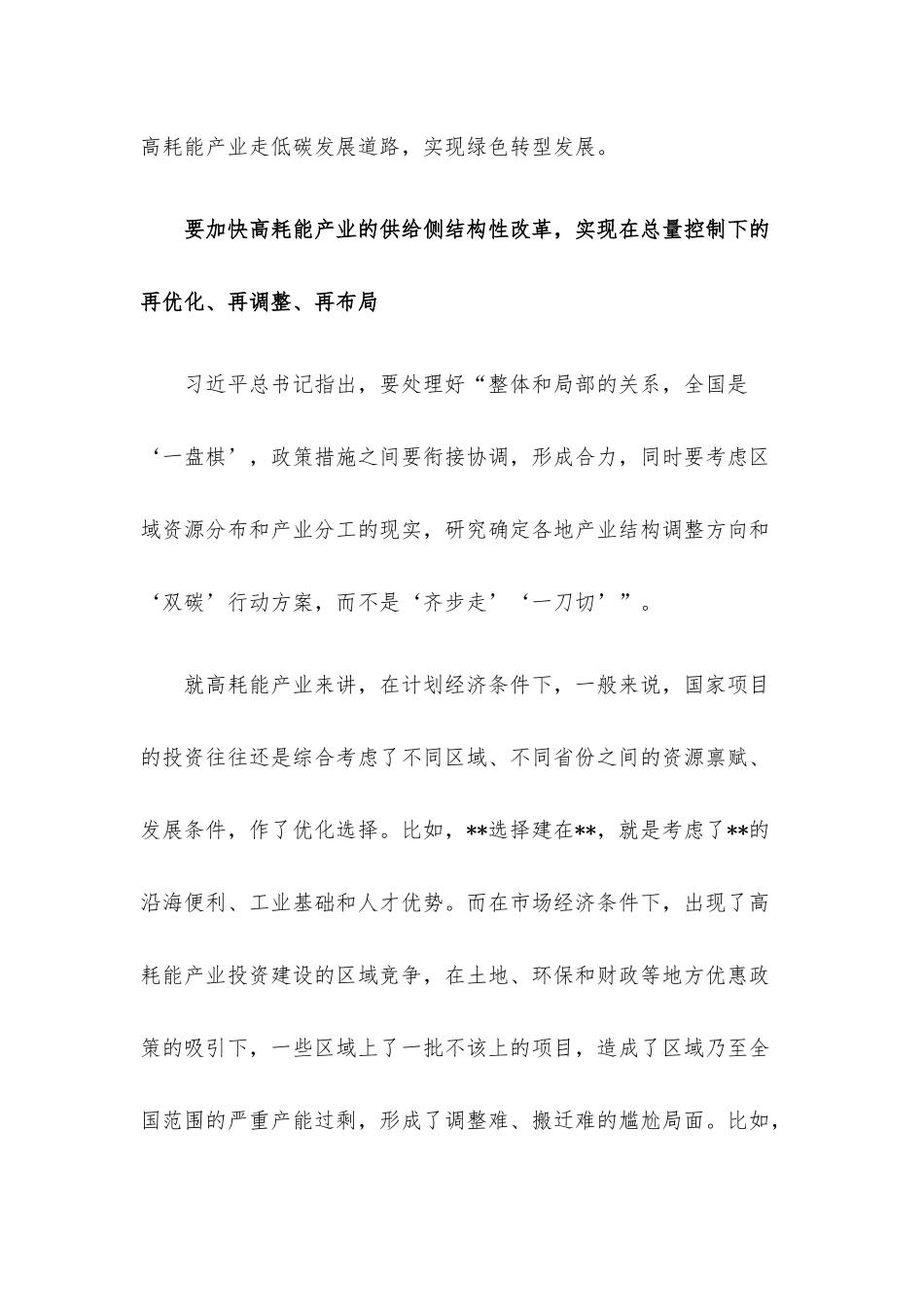 碳达峰碳中和主题研讨发言材料：高水平推进高耗能产业低碳健康发展.docx_第3页