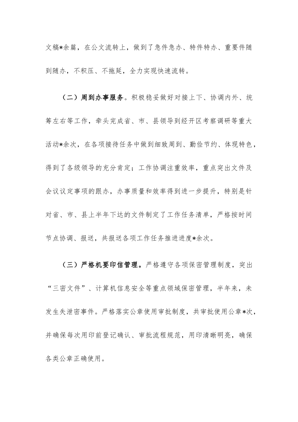 经开区2022年上半年办公室工作总结.docx_第2页