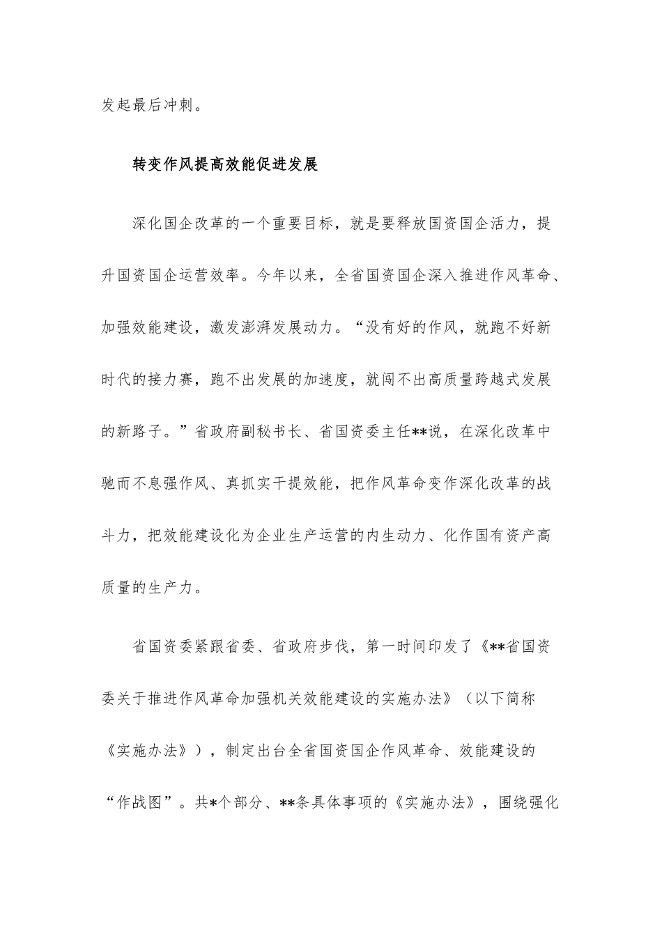 深化国企改革工作进展情况报告.docx_第2页