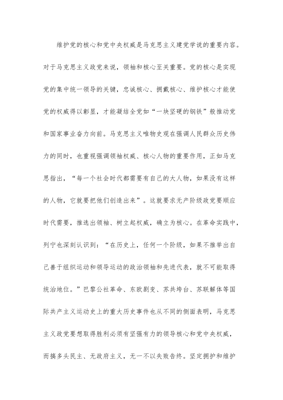 研讨发言：正确理解和把握“两个确立”的必然逻辑.docx_第2页