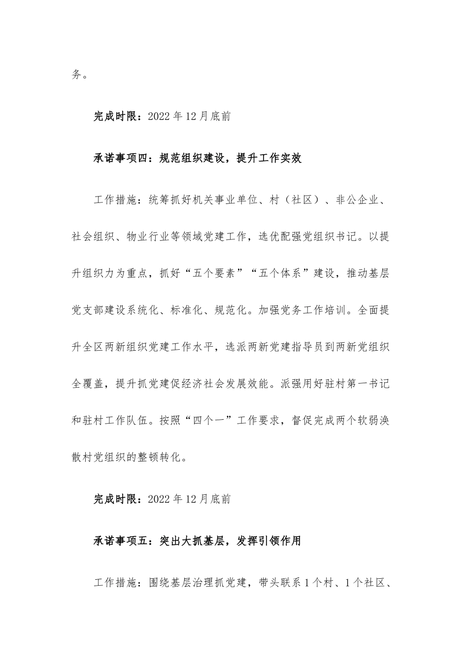 2022年度书记抓基层党建工作承诺书.docx_第3页