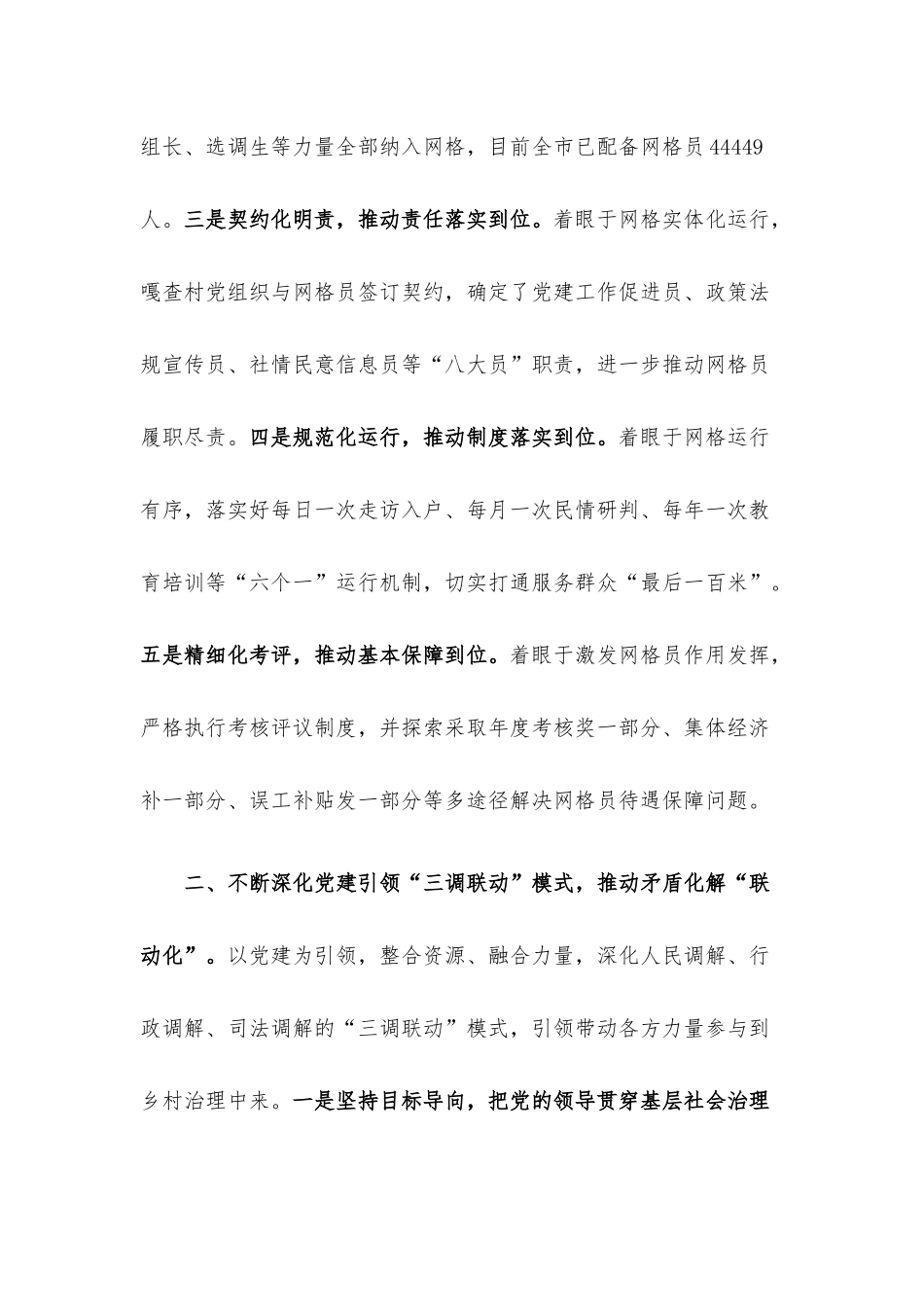 党建引领乡村基层治理经验交流材料.docx_第2页