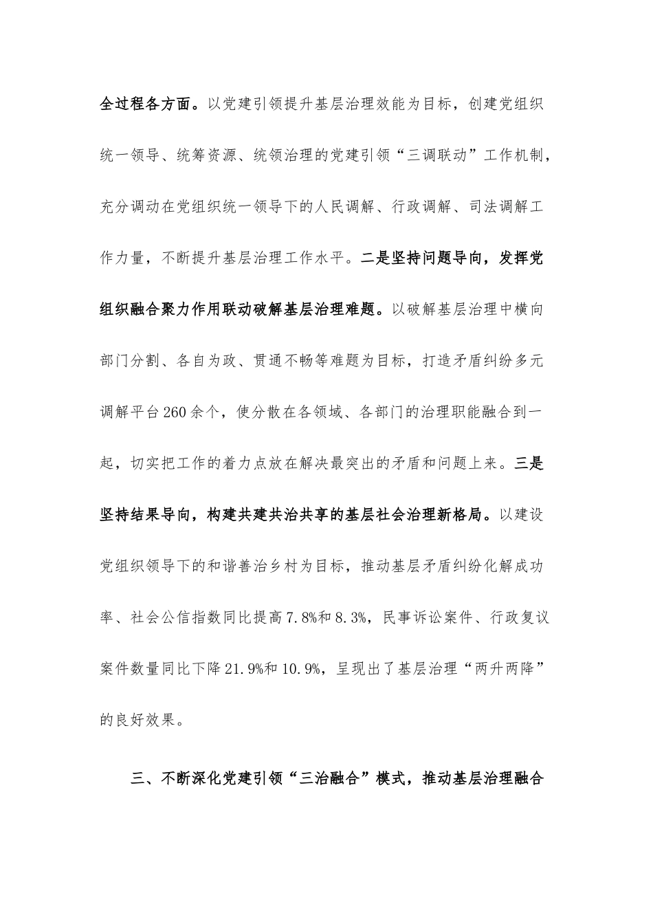 党建引领乡村基层治理经验交流材料.docx_第3页