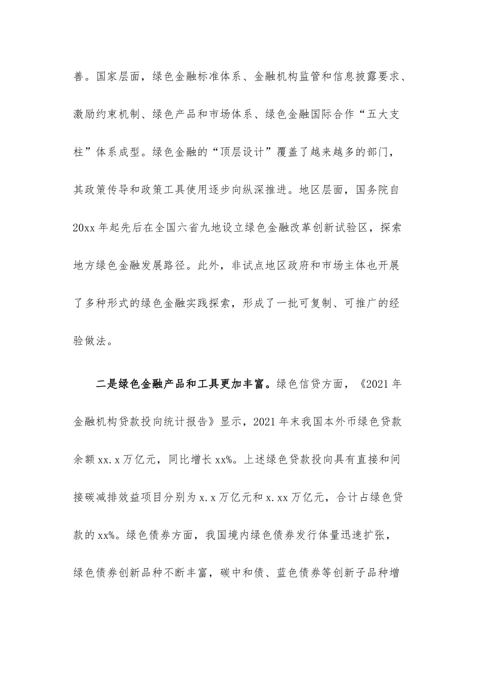 健全绿色金融体系助力实现碳达峰碳中和.docx_第2页