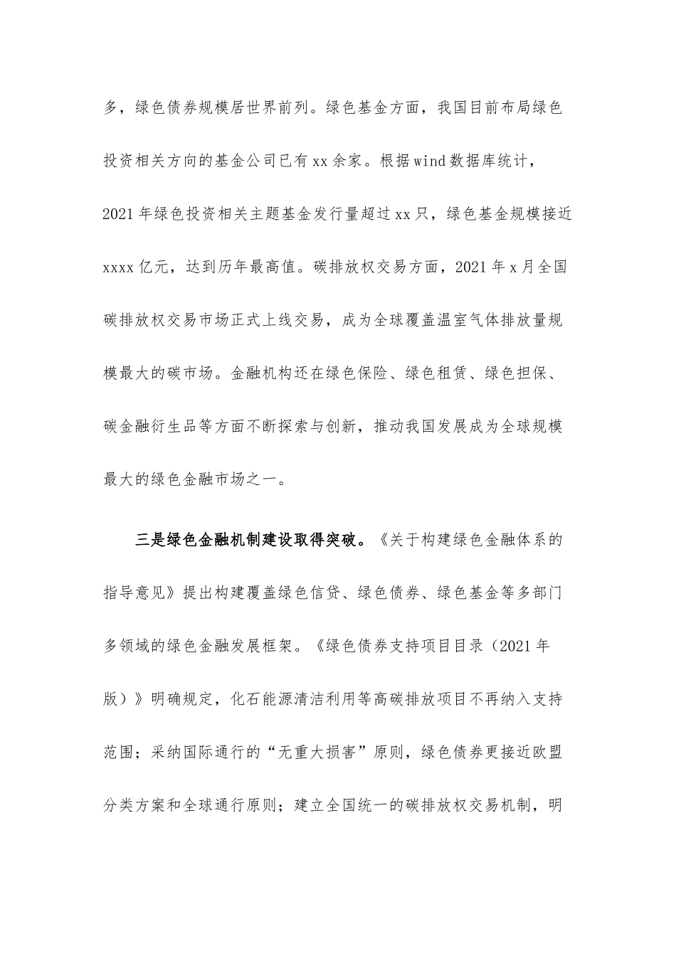 健全绿色金融体系助力实现碳达峰碳中和.docx_第3页