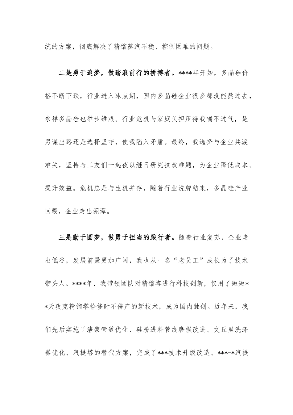 践行“工匠”精神为“绿色硅谷”添砖加瓦（总工程师）.docx_第2页