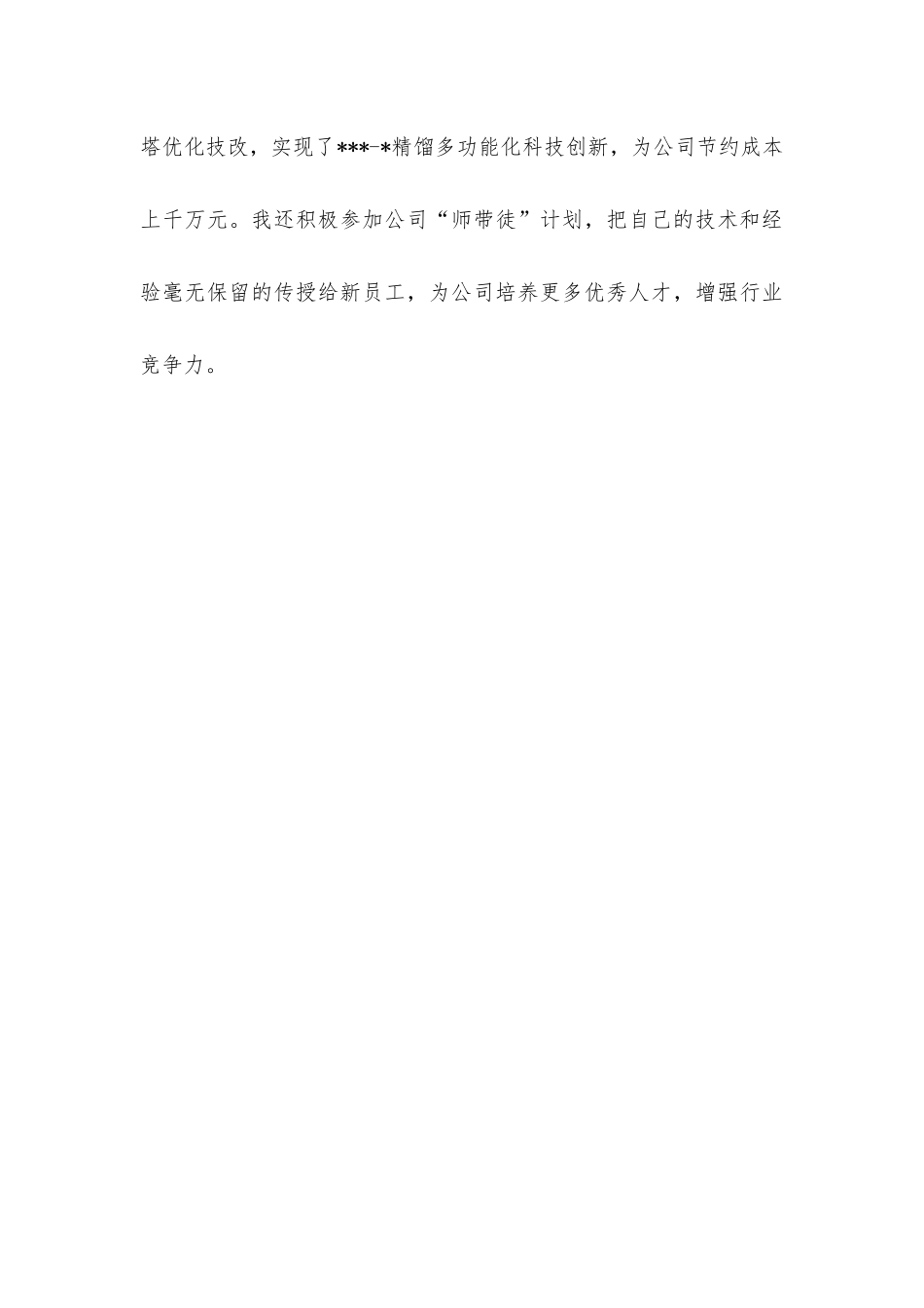 践行“工匠”精神为“绿色硅谷”添砖加瓦（总工程师）.docx_第3页
