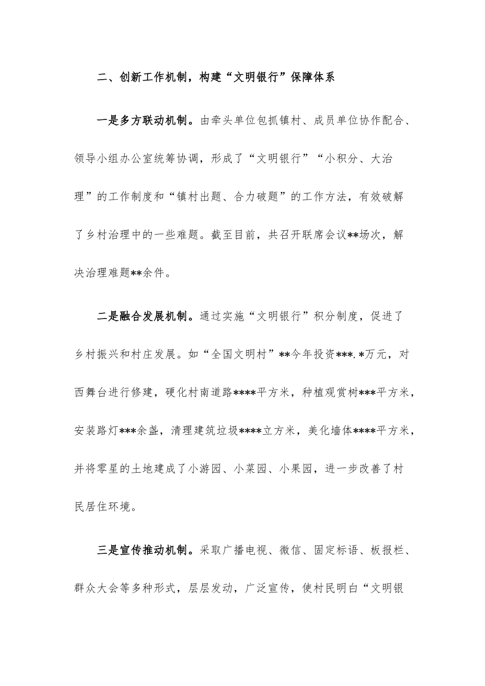 经验材料：“文明银行”成为乡村治理的“助推器”.docx_第2页