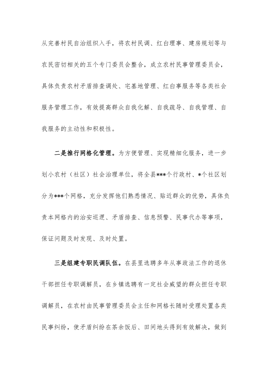 经验材料：多元调解带来乡村治理的“四降两升”.docx_第2页