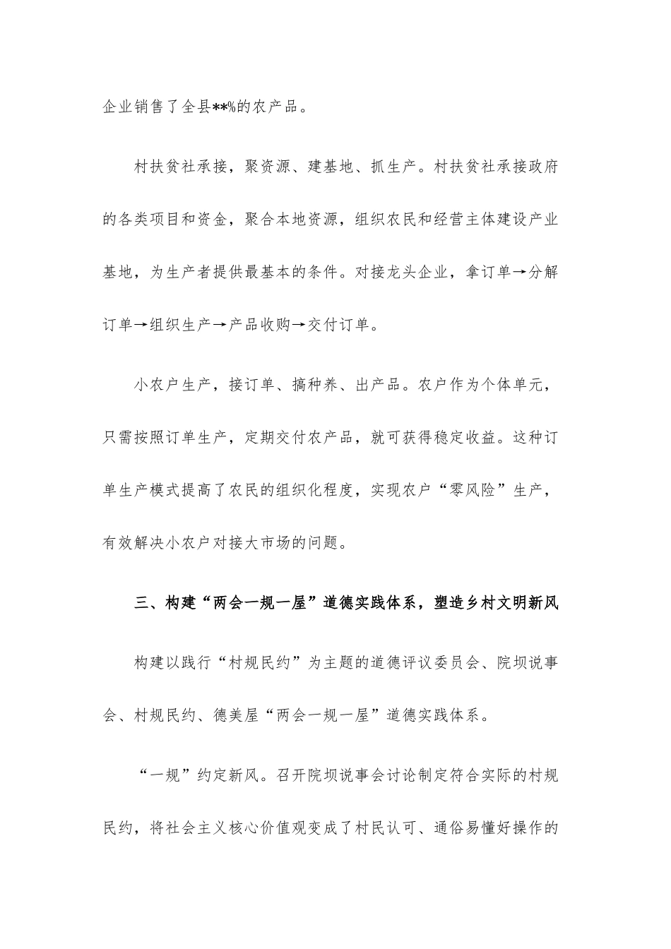 经验材料：构建五个体系助推乡村振兴.docx_第3页