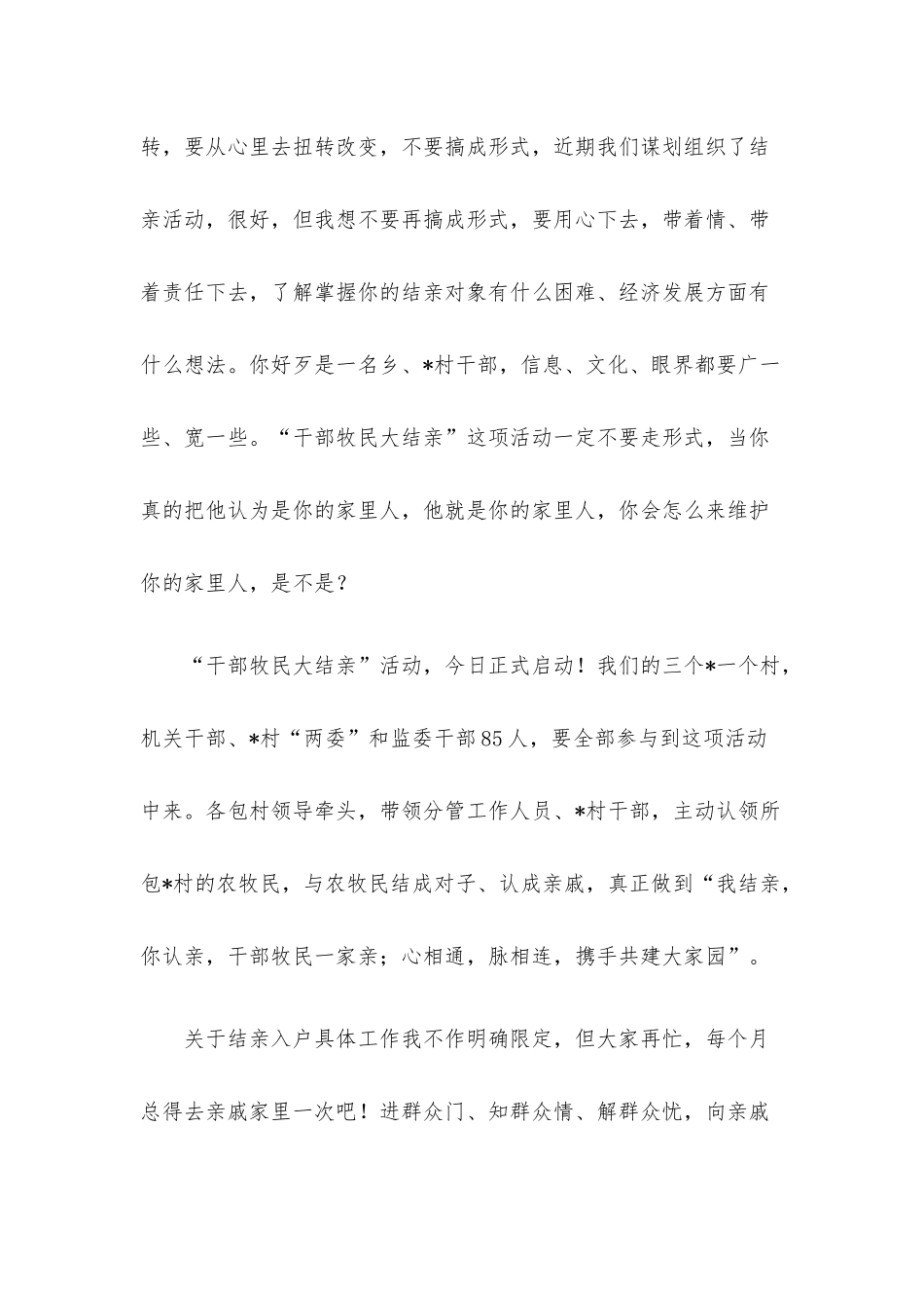 在“干部牧民大结亲”活动启动仪式暨干部大会上的讲话.docx_第2页
