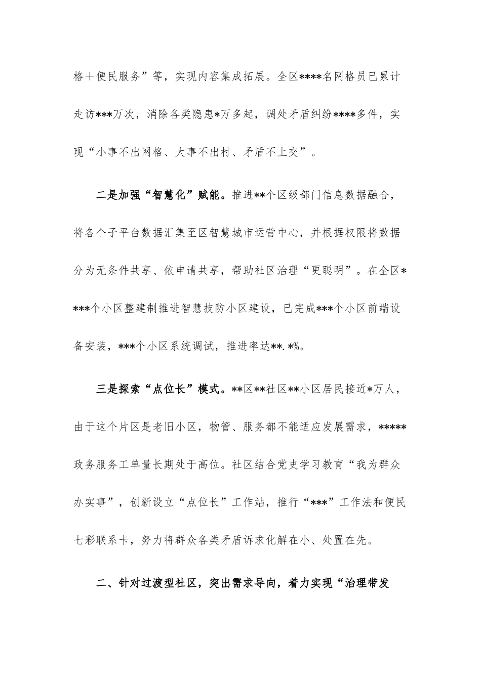 经验材料：精准分类优治理多治融合促振兴.docx_第2页