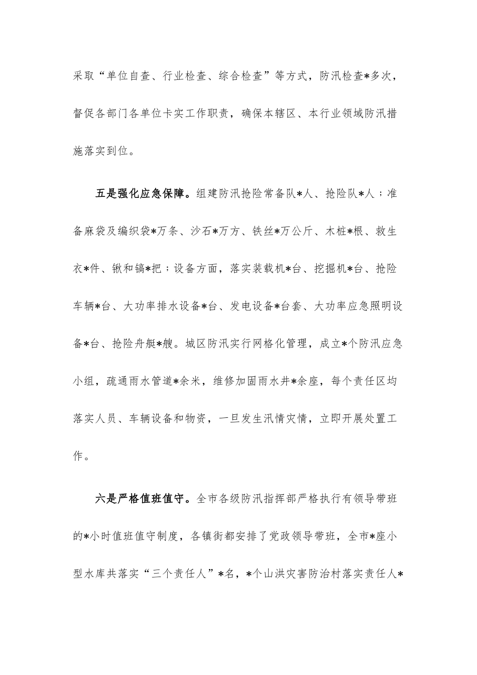 在防汛检查工作会议上的讲话.docx_第3页
