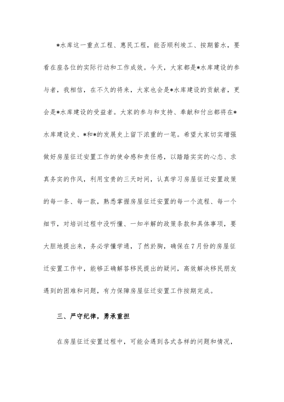 在房屋征迁安置工作培训班开班仪式上的讲话.docx_第3页