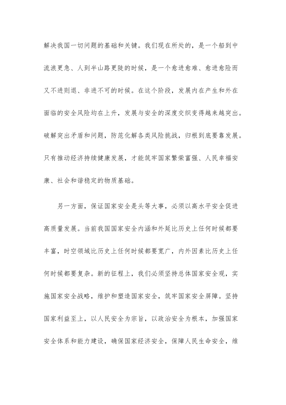 在国家安全工作会议上的讲话提纲.docx_第2页