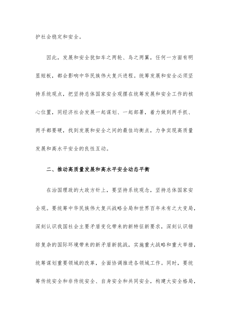 在国家安全工作会议上的讲话提纲.docx_第3页
