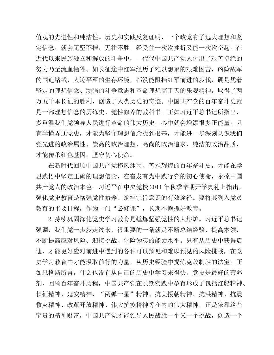 2022年党史党课讲稿：深学百年党史 锤炼坚强党性.docx_第2页