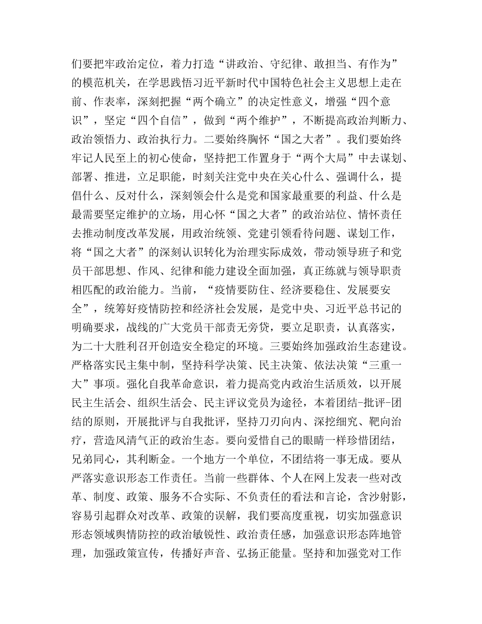 2022党风廉政建设党课讲稿：：永葆自我革命精神 深化全面从严治党.docx_第2页