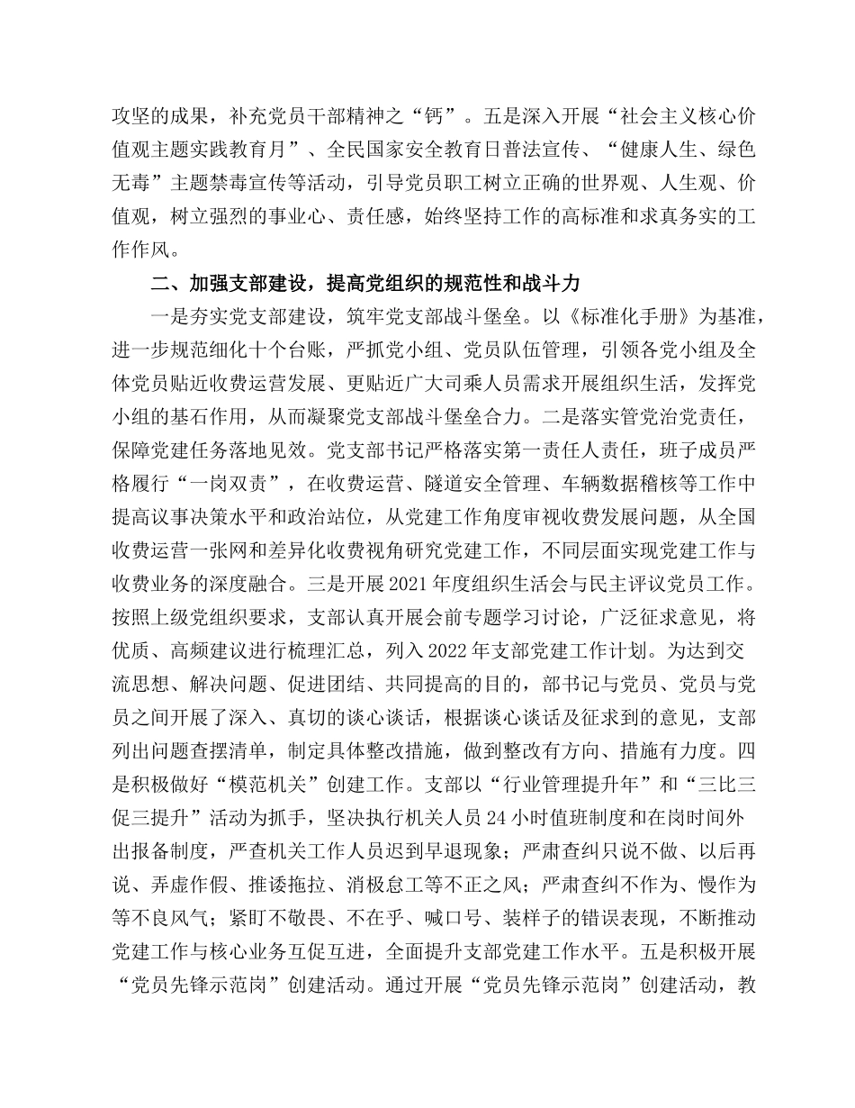 2022高速公路收费所全面从严治党暨党建工作情况报告.docx_第2页