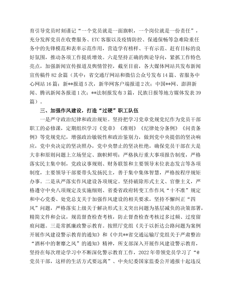 2022高速公路收费所全面从严治党暨党建工作情况报告.docx_第3页