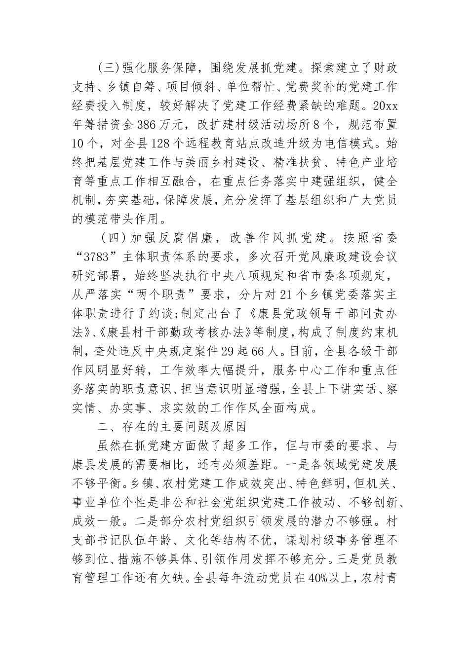 抓基层党建工作述职报告5篇.doc_第2页