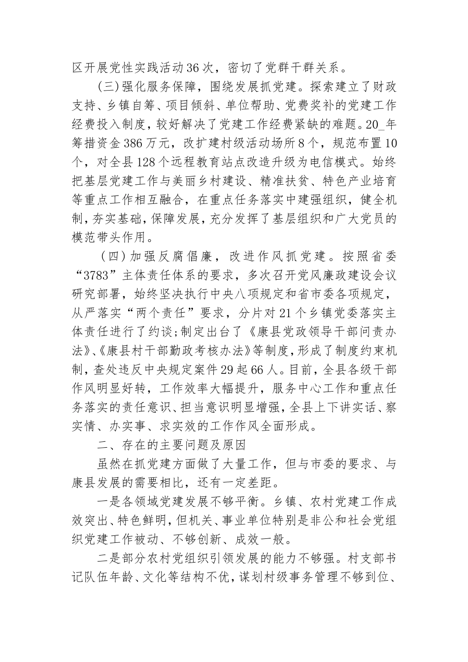 抓基层党建工作述职报告2022年6篇.doc_第2页