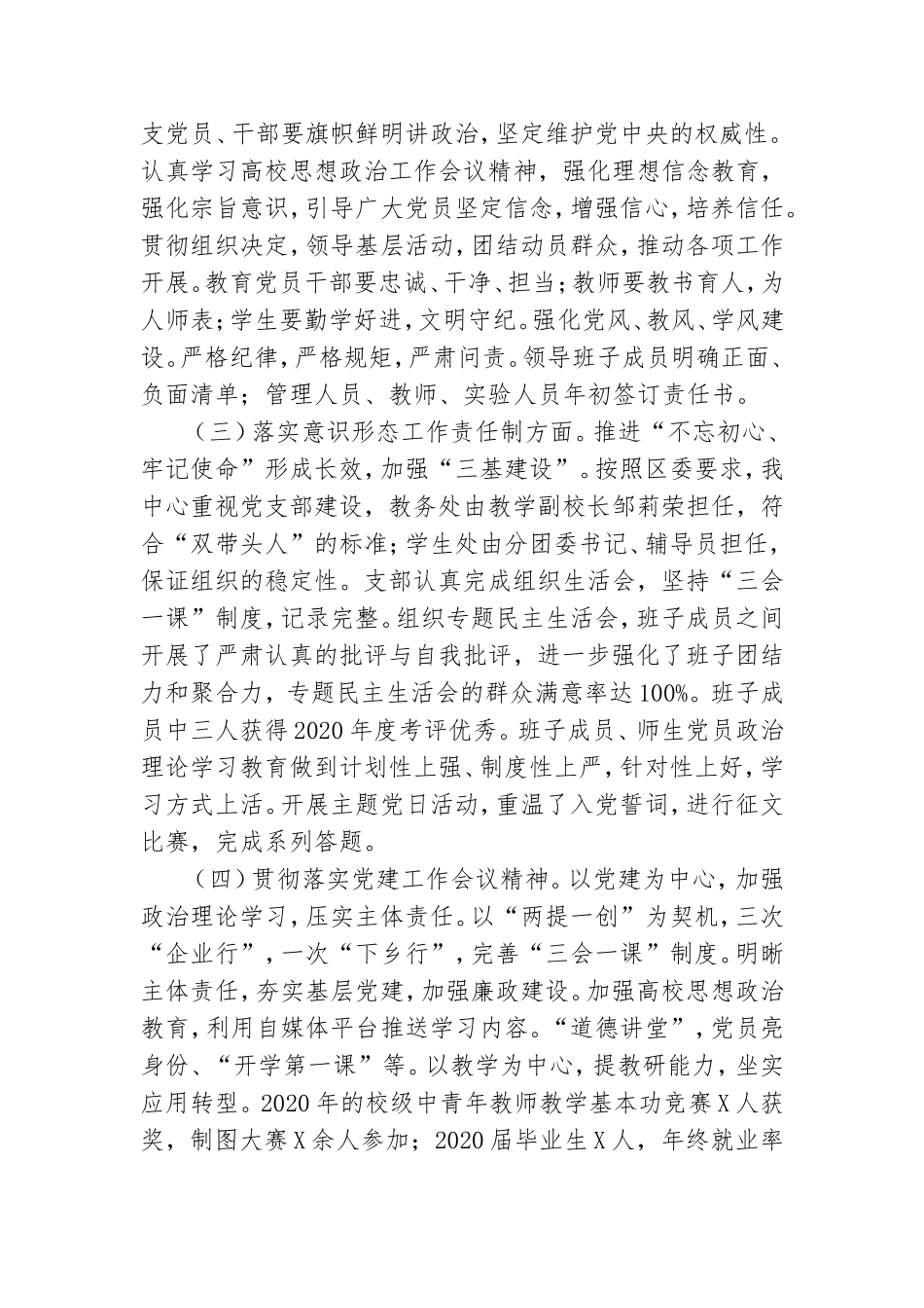 学校党支部书记抓基层党建工作述职报告5篇.doc_第2页