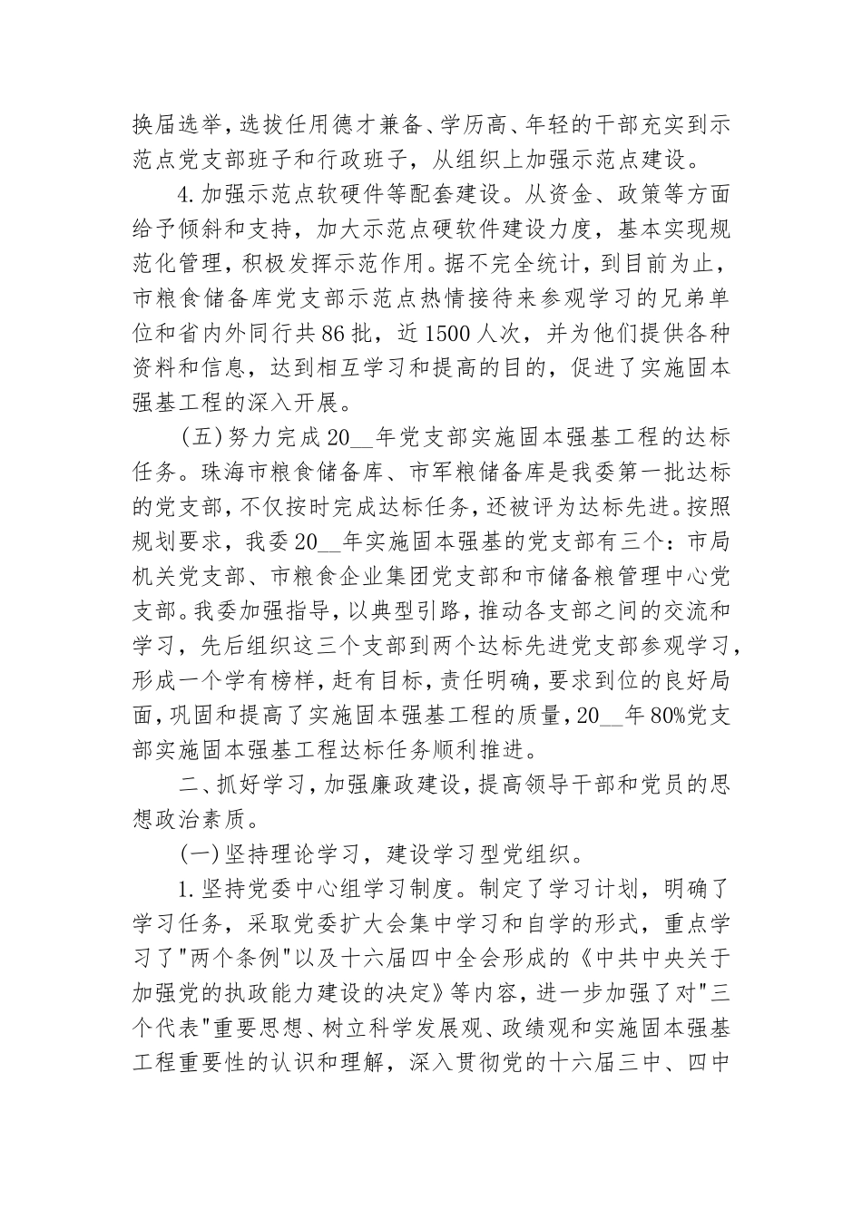 党支部书记抓基层党建工作述职报告范文5篇.doc_第3页