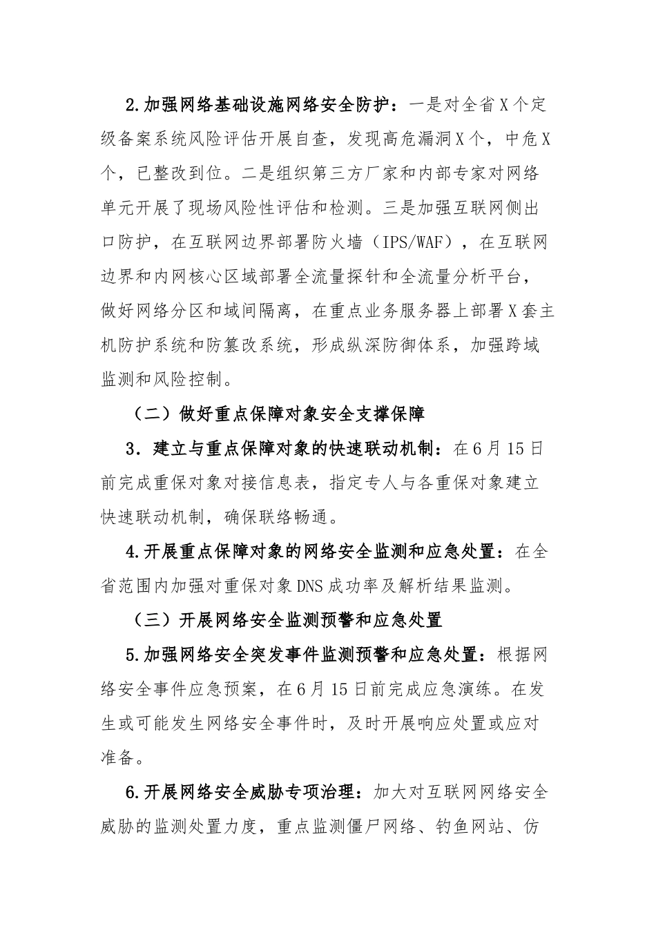 网络信息安全工作总结范文.docx_第3页