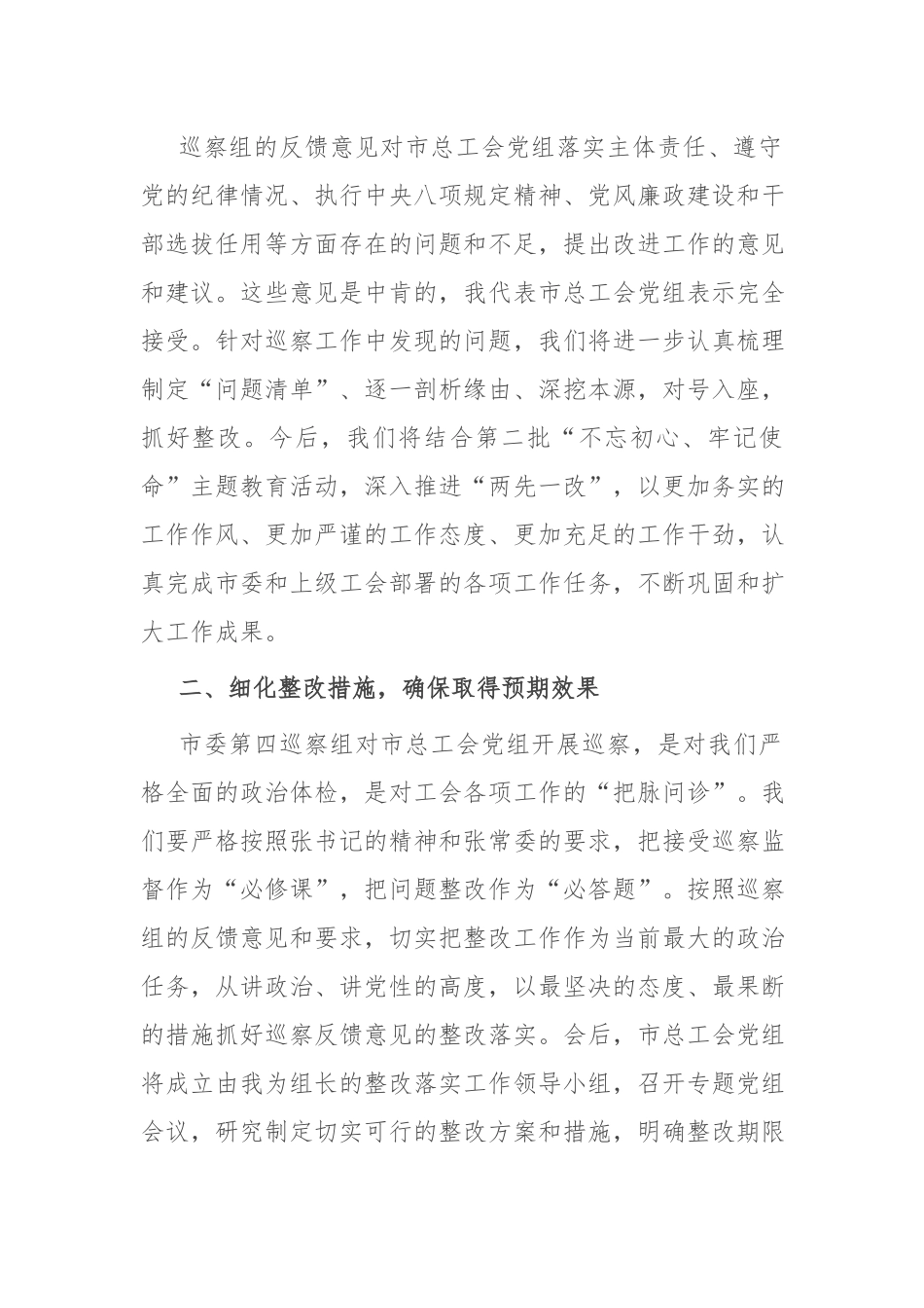 在巡察反馈问题整改会上的表态发言.docx_第2页