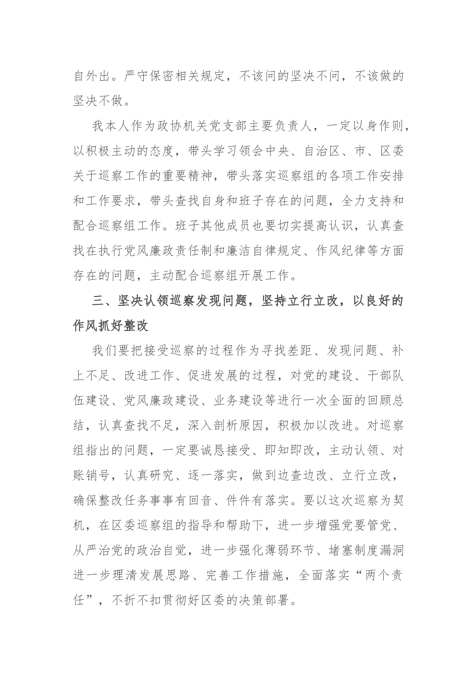 在专项巡察工作会上的表态发言.docx_第3页