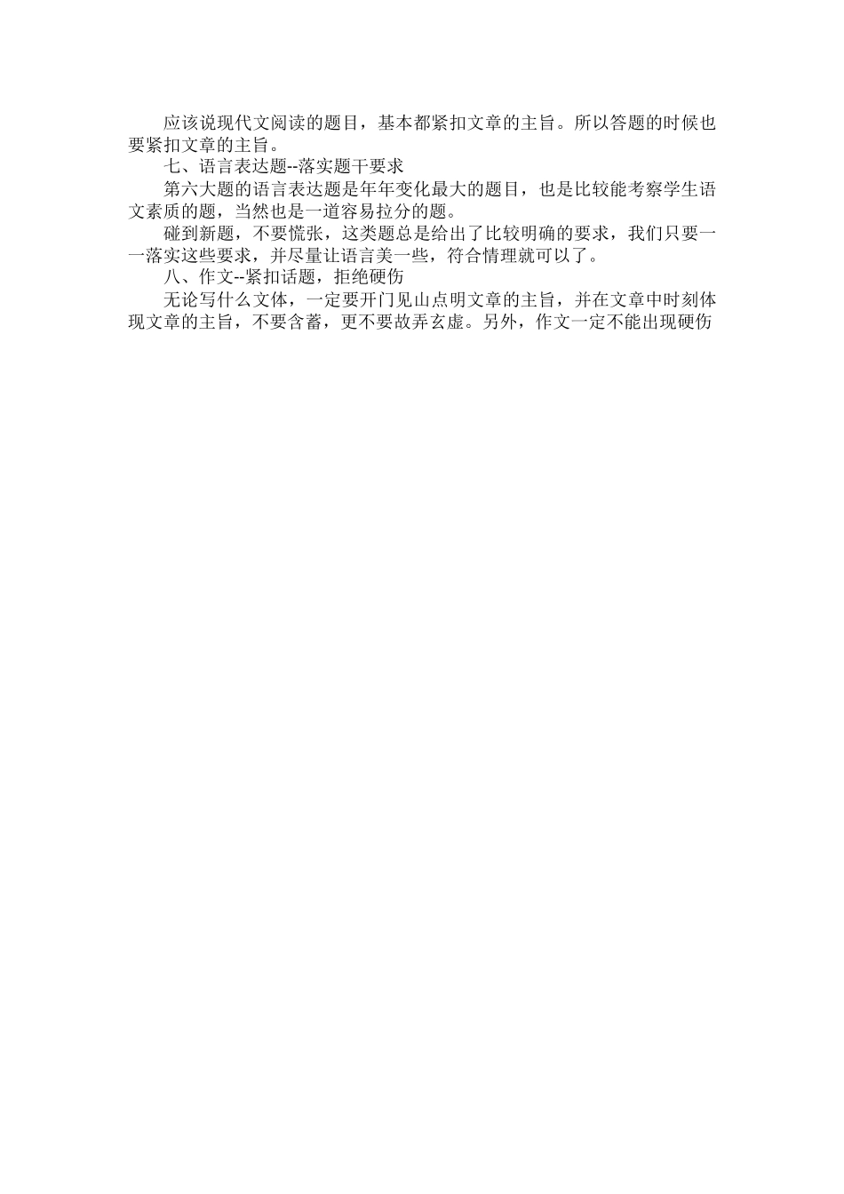 中考语文复习技巧.docx_第2页