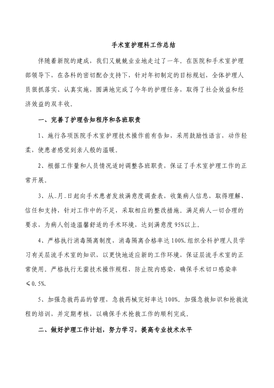 手术室护理科工作总结.docx_第1页