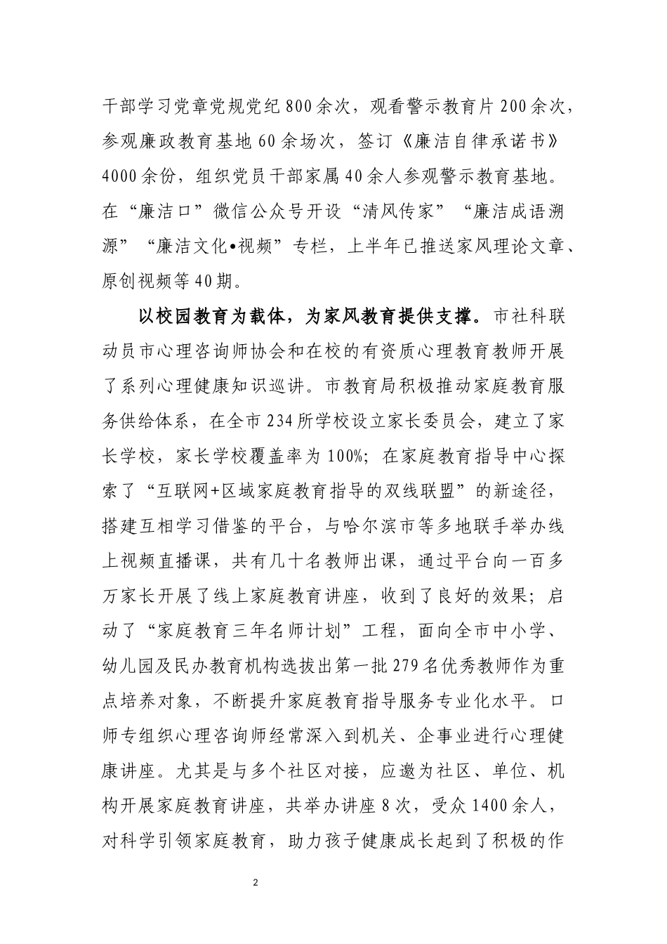 2022年3大力推进家庭家教家风建设工作总结经验做法.docx_第2页