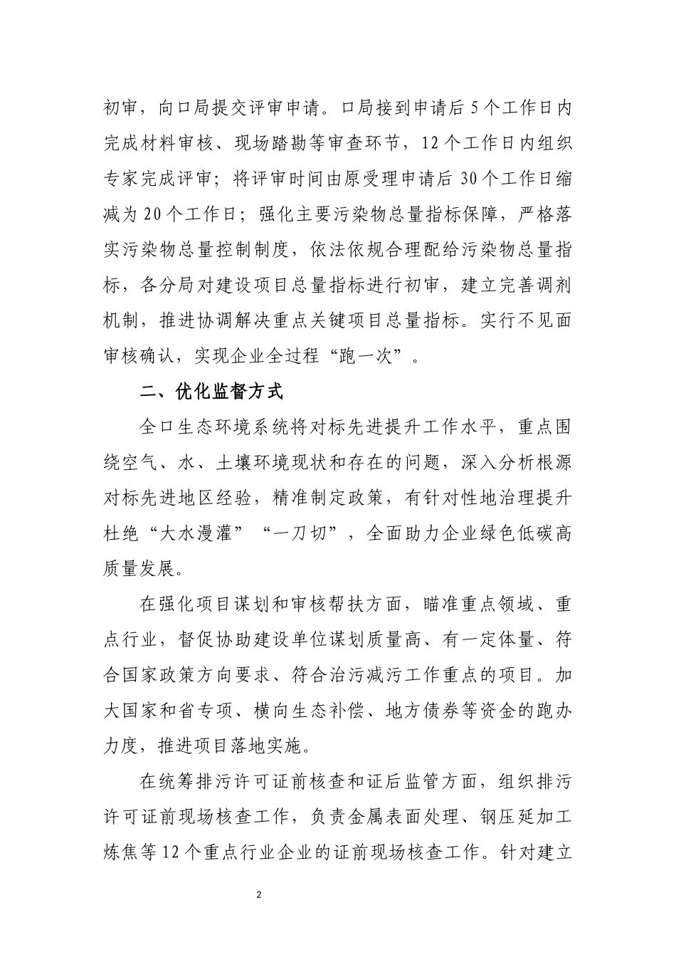 2022年5生态环境工作总结经验做法.docx_第2页
