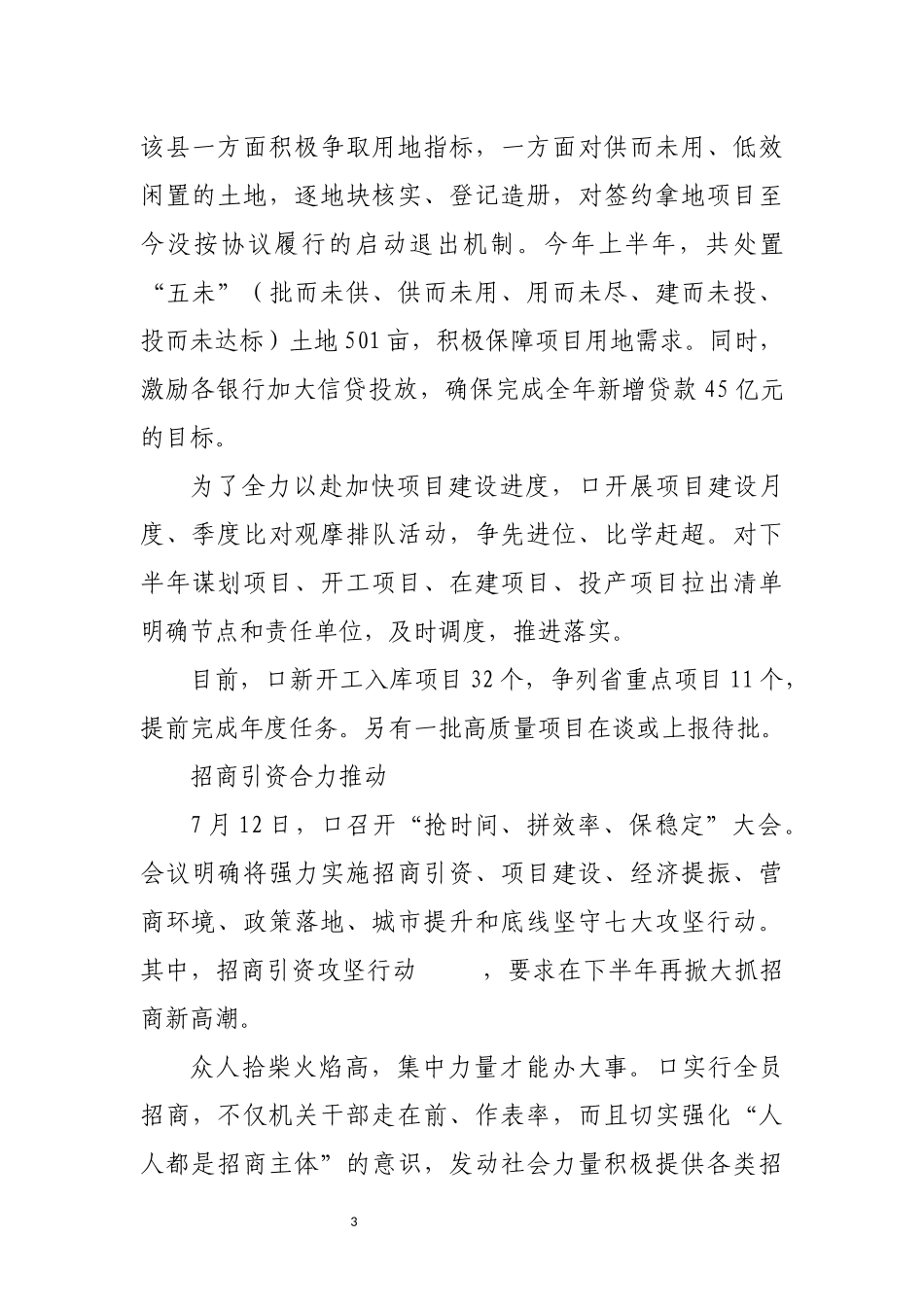 2022年5招商引资项目建设优化营商环境工作总结经验做法.docx_第3页