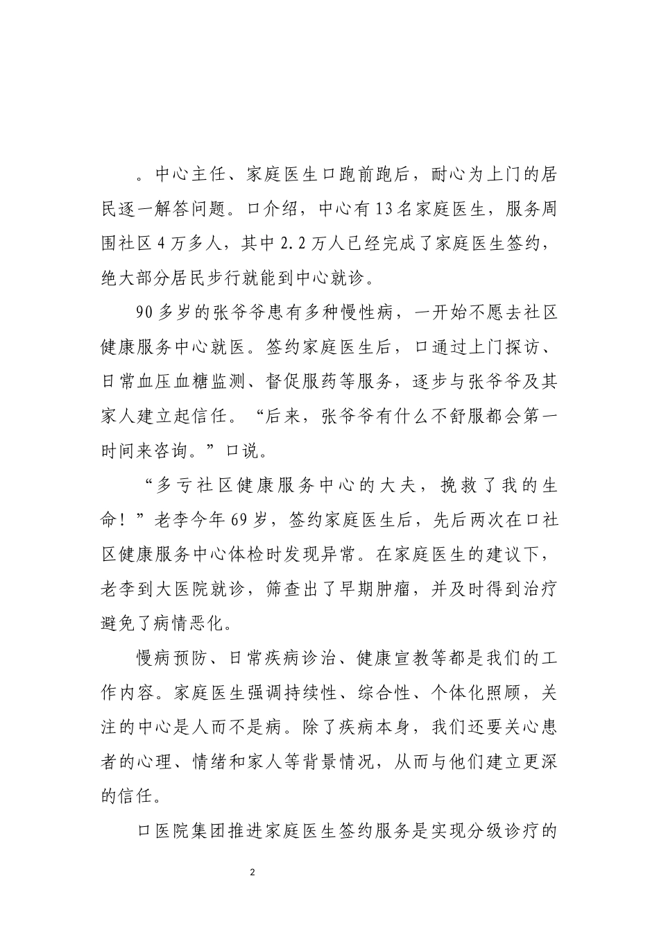 2022年6家庭医生签约服务经验做法交流研讨.docx_第2页