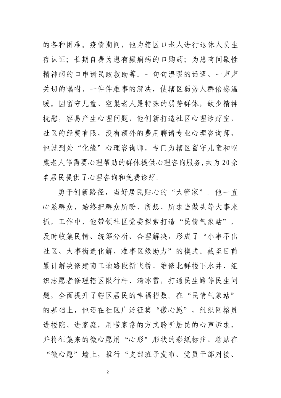 2022年5优秀事迹专题(街道社区、畜牧兽医).docx_第2页