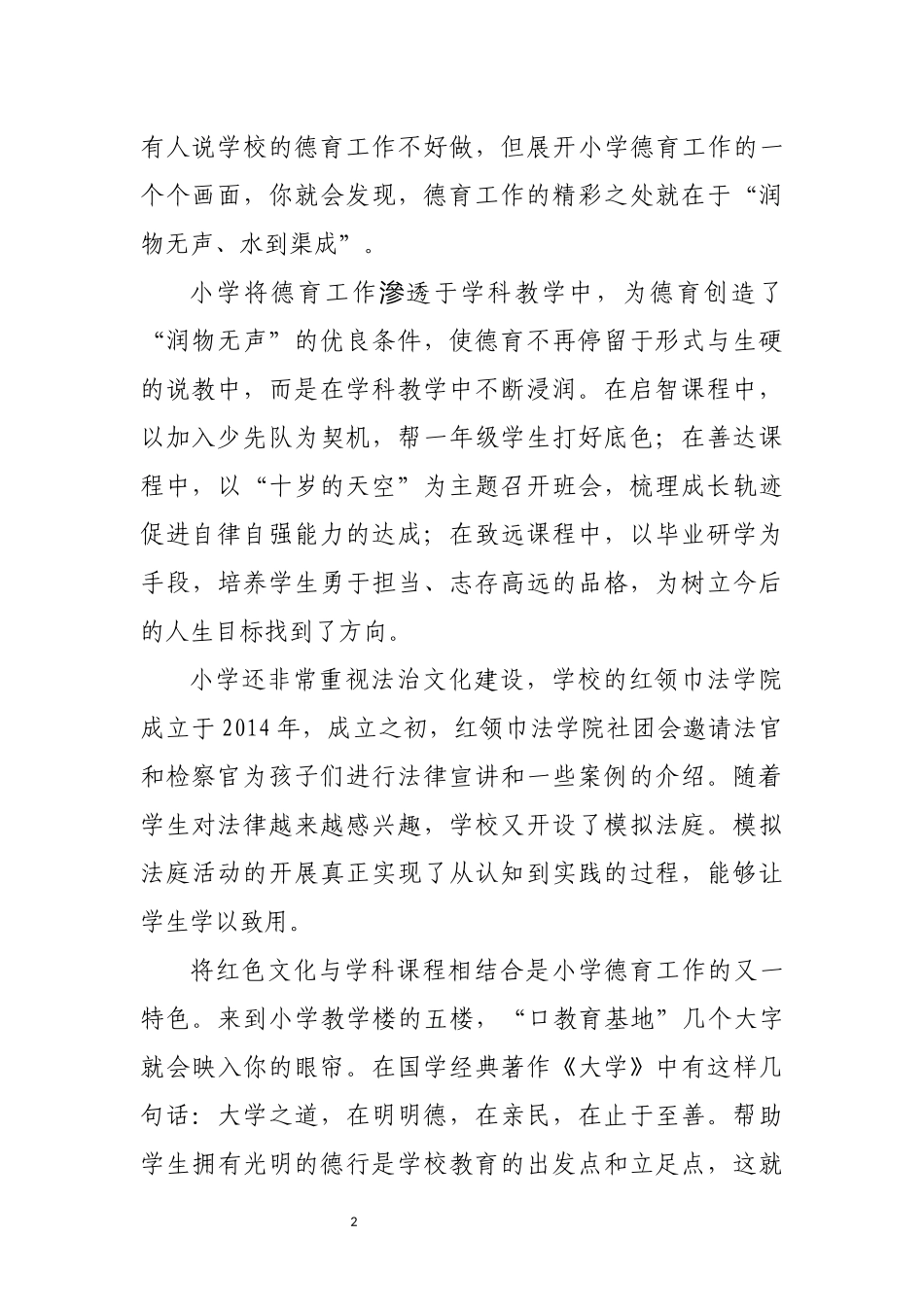 2022年7小学教育教学成果工作总结经验做法.docx_第2页